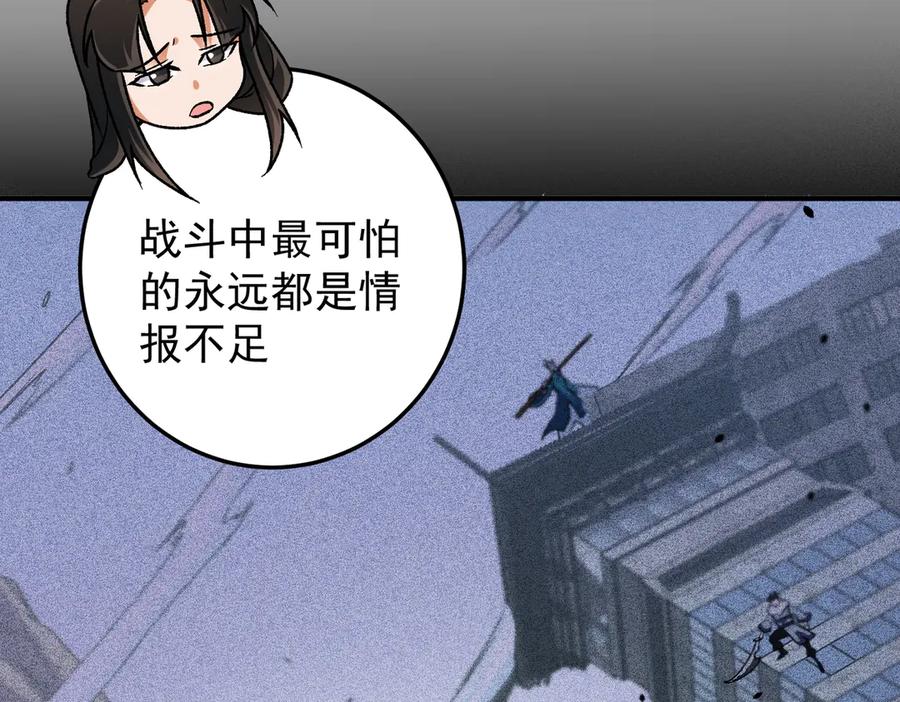 《全民转职：无职的我终结了神明！》第179话 绝不为奴！ 第84页
