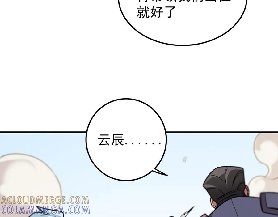 《全民转职：无职的我终结了神明！》第179话 绝不为奴！ 第121页