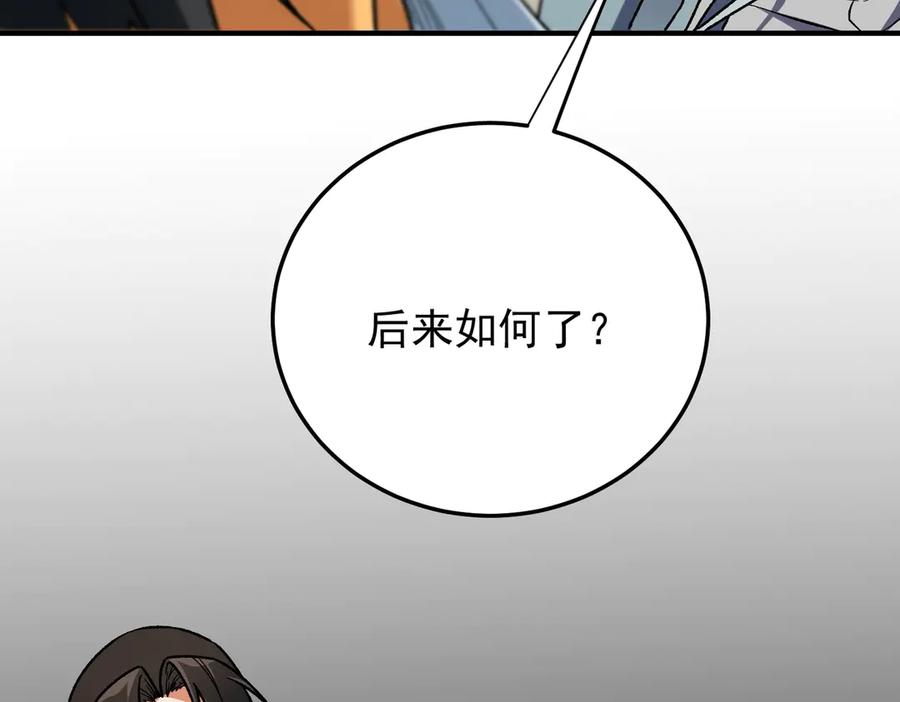 《全民转职：无职的我终结了神明！》第179话 绝不为奴！ 第83页