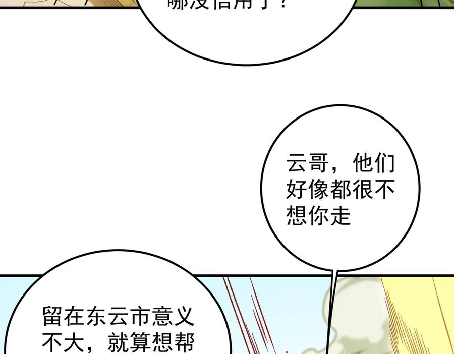 《全民转职：无职的我终结了神明！》第179话 绝不为奴！ 第127页