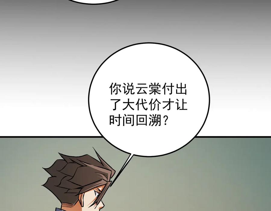 《全民转职：无职的我终结了神明！》第179话 绝不为奴！ 第95页