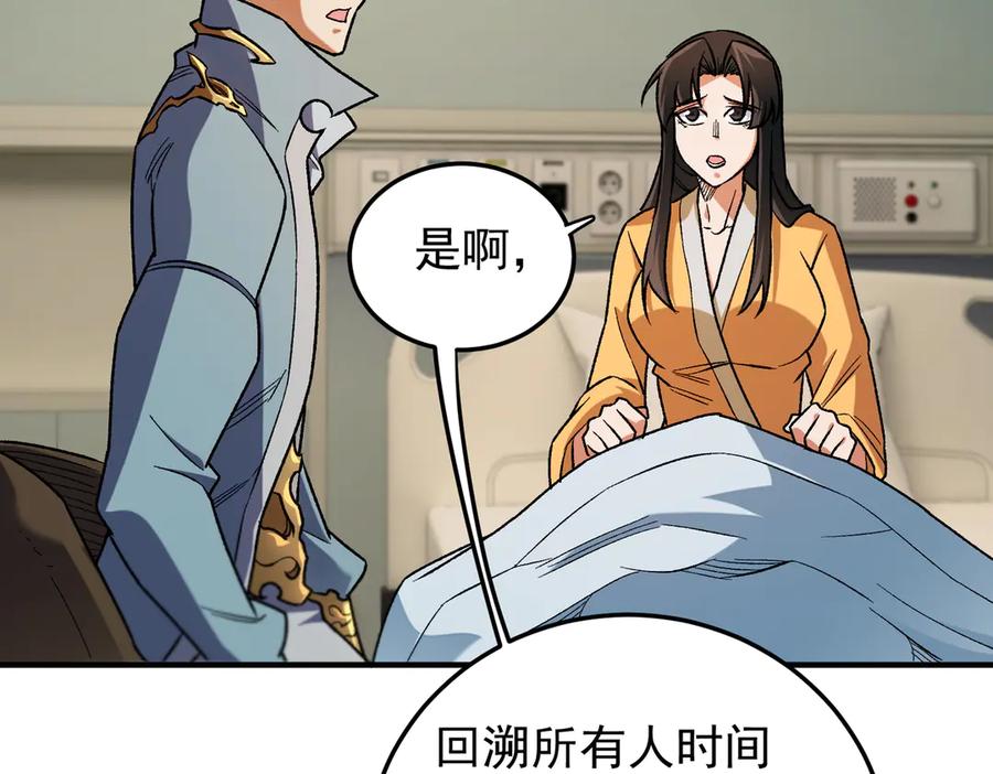 《全民转职：无职的我终结了神明！》第179话 绝不为奴！ 第96页