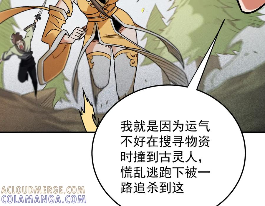 《全民转职：无职的我终结了神明！》第179话 绝不为奴！ 第105页