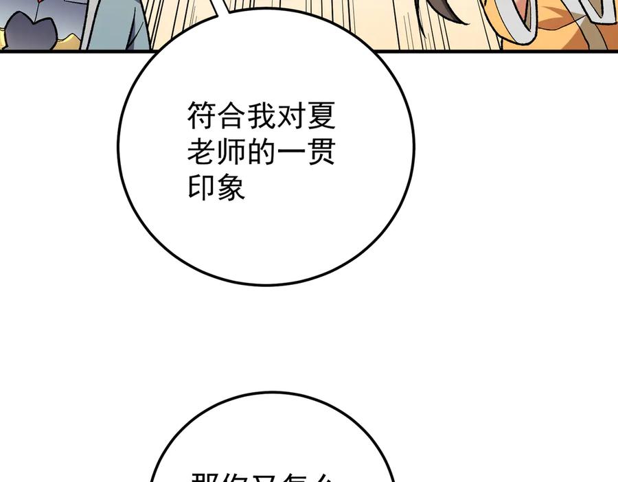 《全民转职：无职的我终结了神明！》第179话 绝不为奴！ 第100页