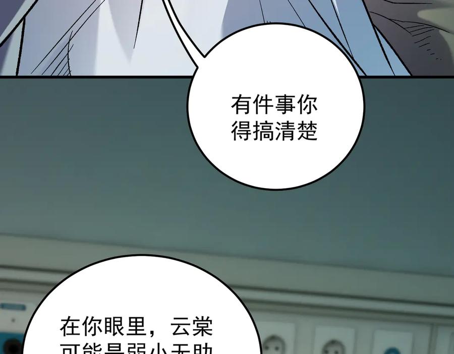 《全民转职：无职的我终结了神明！》第179话 绝不为奴！ 第76页