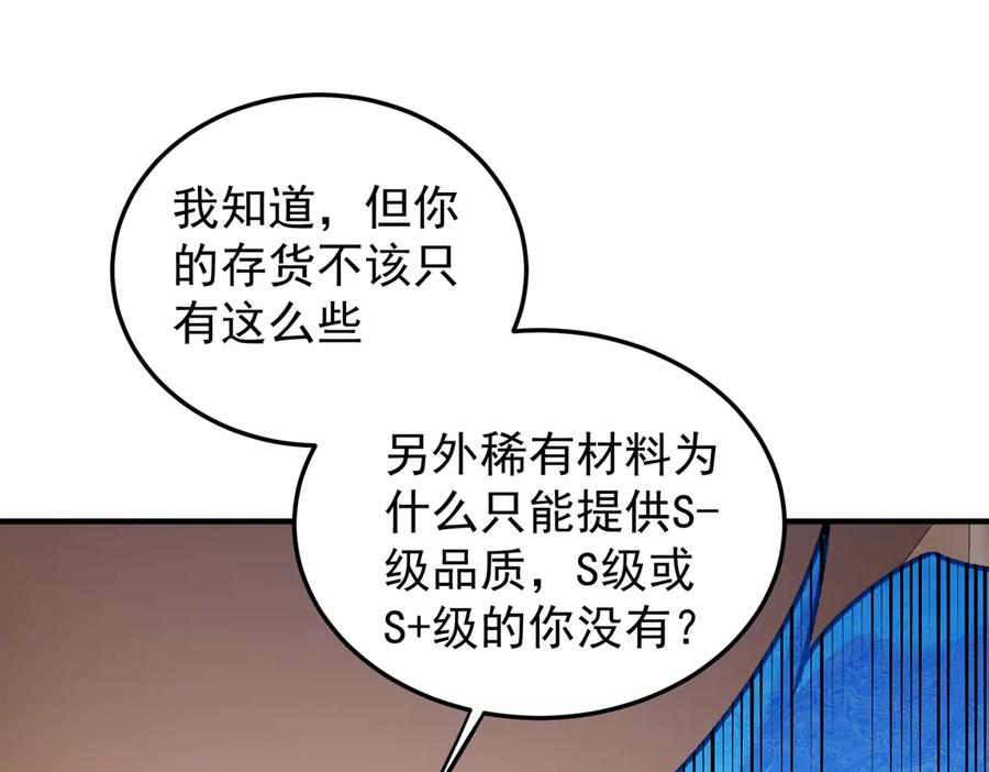 《全民转职：无职的我终结了神明！》第181话 最后的任务 第83页