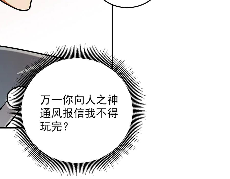 《全民转职：无职的我终结了神明！》第181话 最后的任务 第100页
