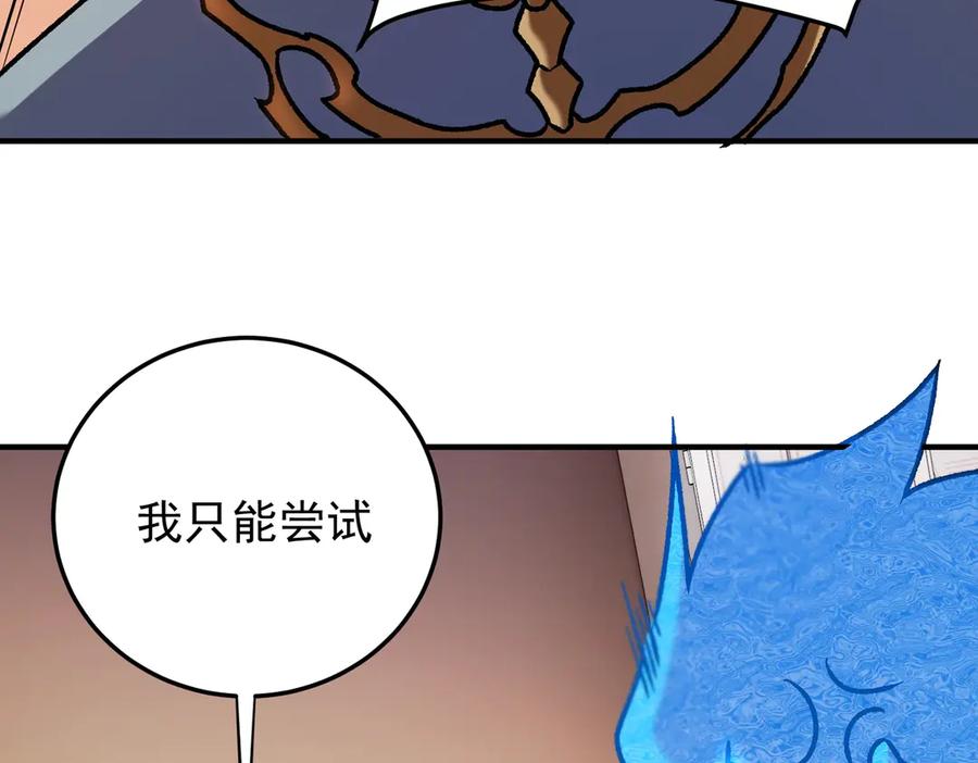 《全民转职：无职的我终结了神明！》第181话 最后的任务 第112页