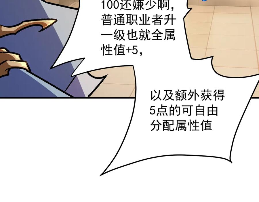 《全民转职：无职的我终结了神明！》第181话 最后的任务 第78页