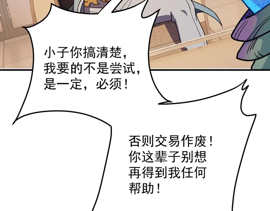 《全民转职：无职的我终结了神明！》第181话 最后的任务 第114页