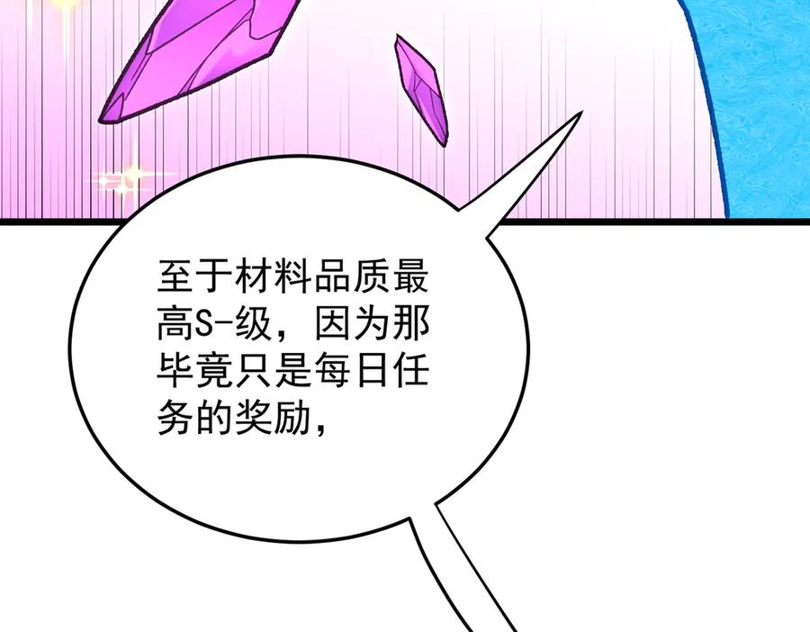 《全民转职：无职的我终结了神明！》第181话 最后的任务 第90页