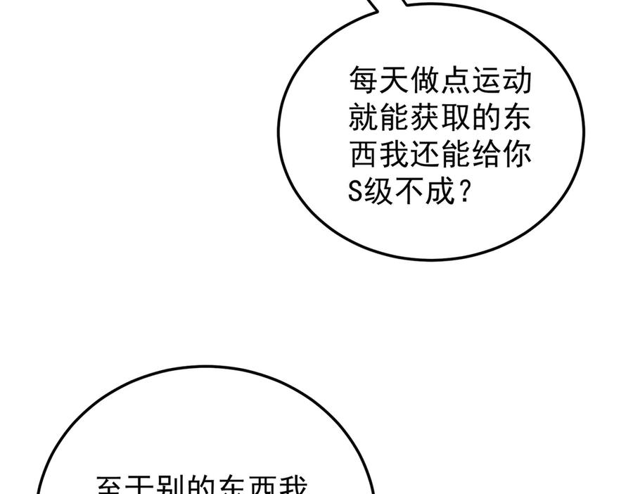 《全民转职：无职的我终结了神明！》第181话 最后的任务 第91页