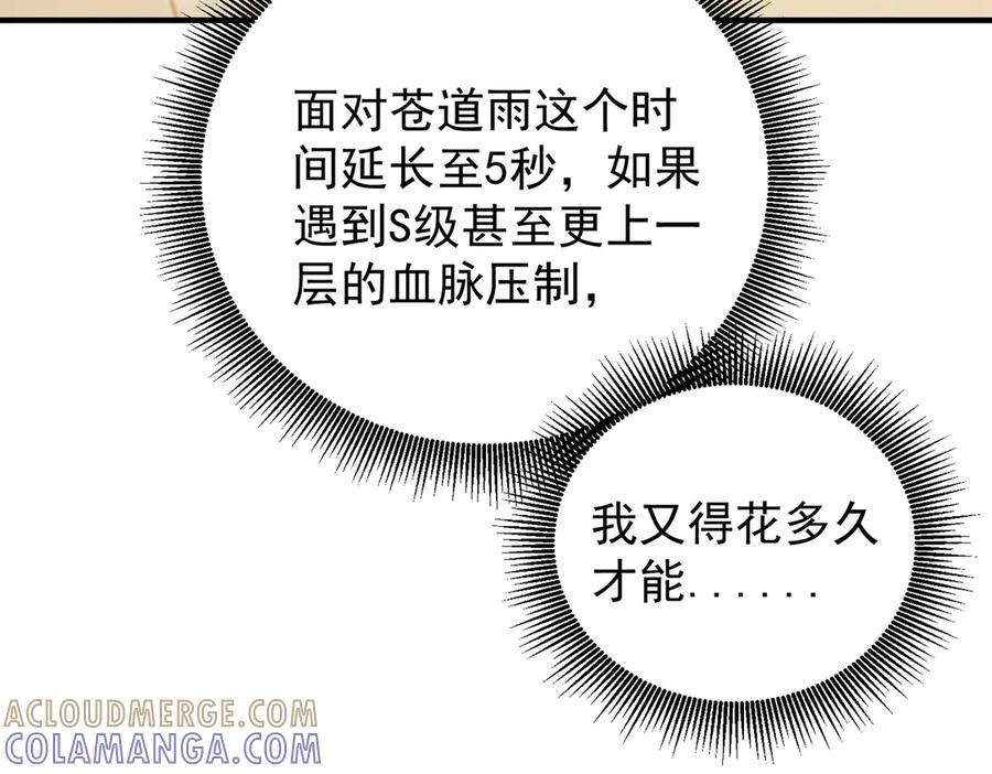《全民转职：无职的我终结了神明！》第181话 最后的任务 第53页