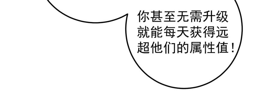 《全民转职：无职的我终结了神明！》第181话 最后的任务 第82页