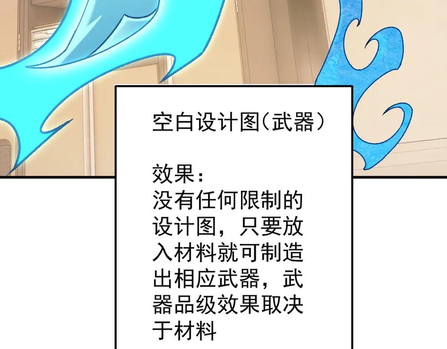 《全民转职：无职的我终结了神明！》第181话 最后的任务 第94页