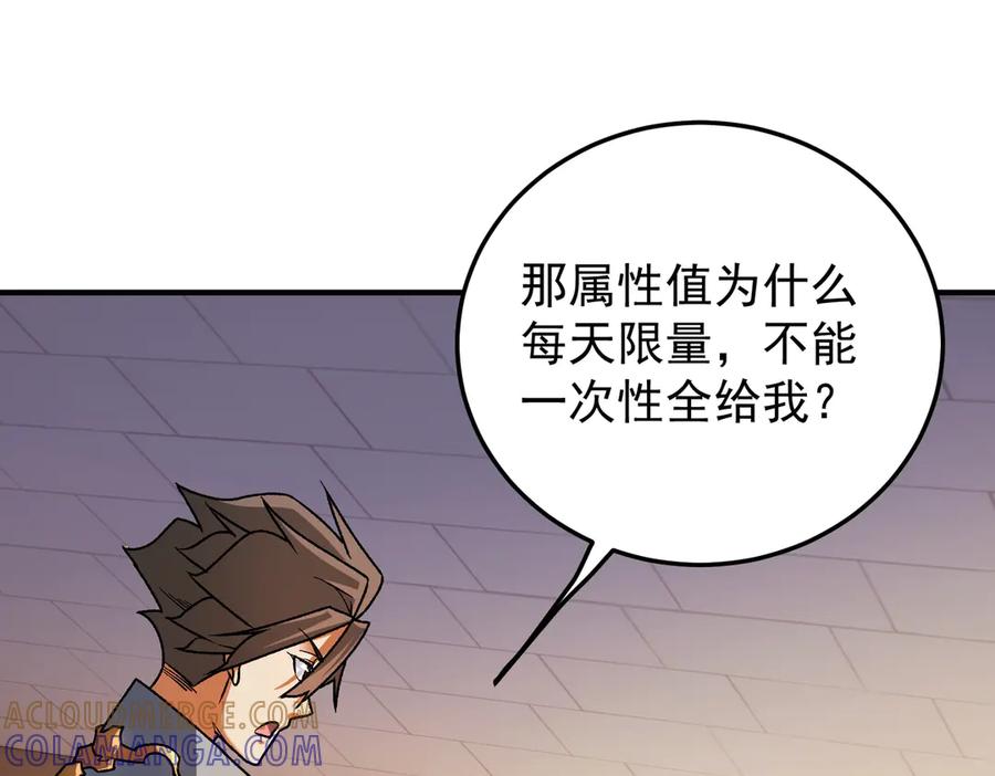 《全民转职：无职的我终结了神明！》第181话 最后的任务 第101页