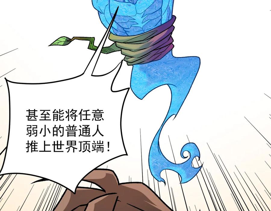 《全民转职：无职的我终结了神明！》第181话 最后的任务 第110页