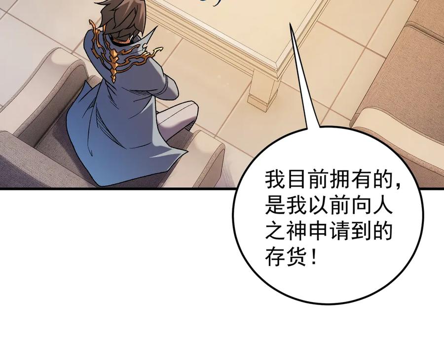 《全民转职：无职的我终结了神明！》第181话 最后的任务 第87页