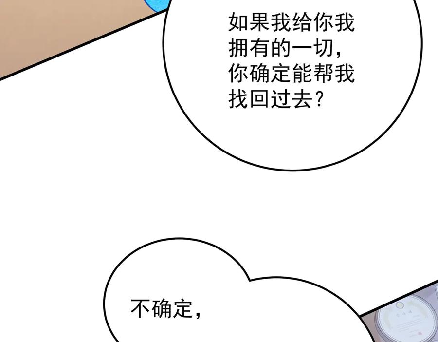《全民转职：无职的我终结了神明！》第181话 最后的任务 第66页