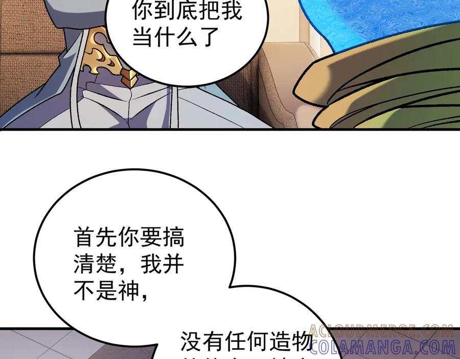 《全民转职：无职的我终结了神明！》第181话 最后的任务 第85页