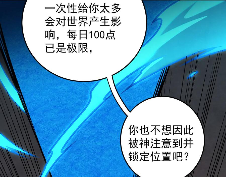 《全民转职：无职的我终结了神明！》第181话 最后的任务 第104页