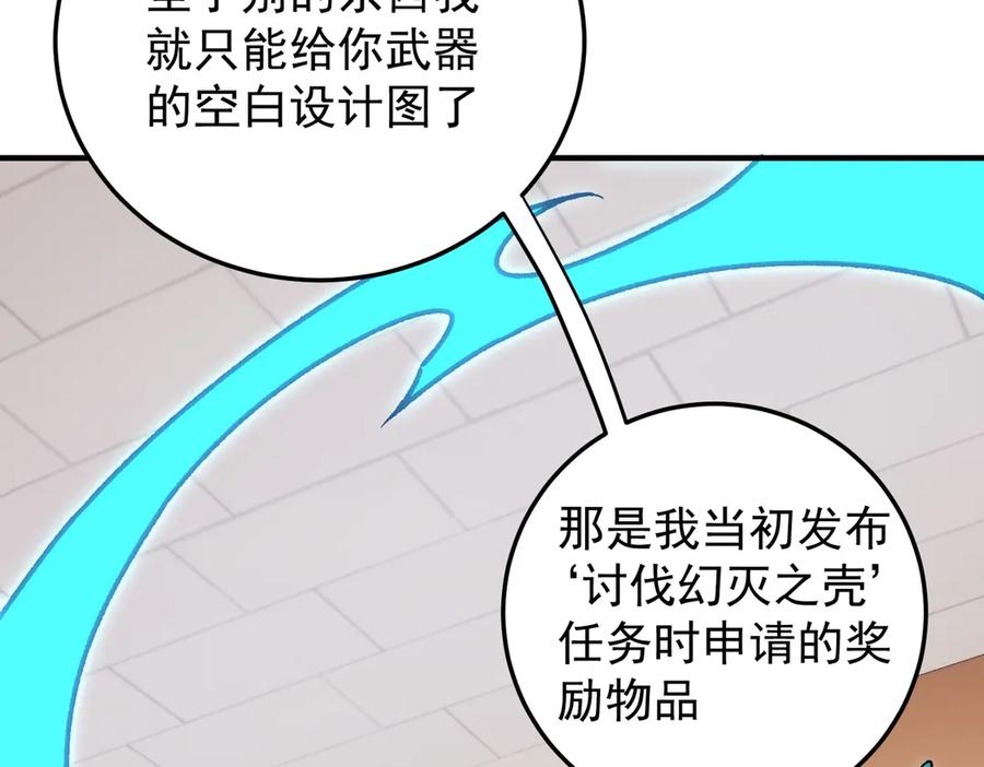《全民转职：无职的我终结了神明！》第181话 最后的任务 第92页