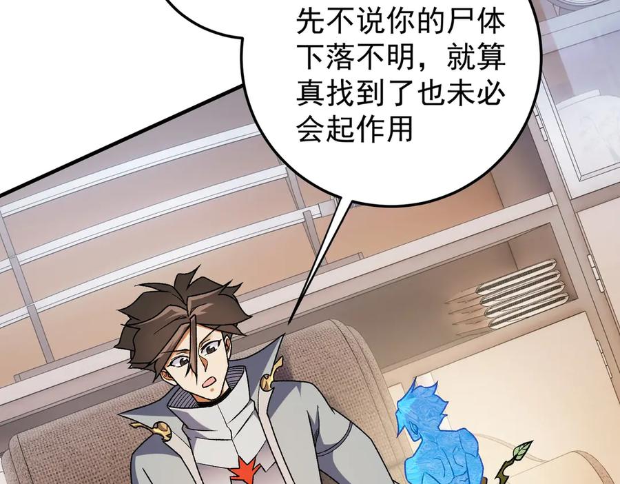 《全民转职：无职的我终结了神明！》第181话 最后的任务 第67页