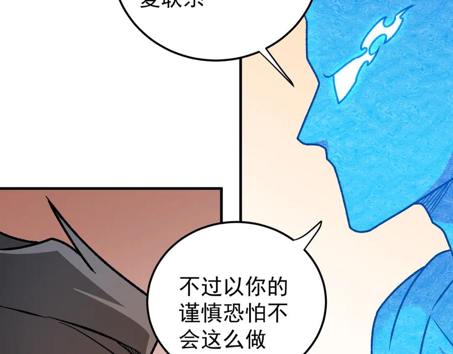 《全民转职：无职的我终结了神明！》第181话 最后的任务 第98页