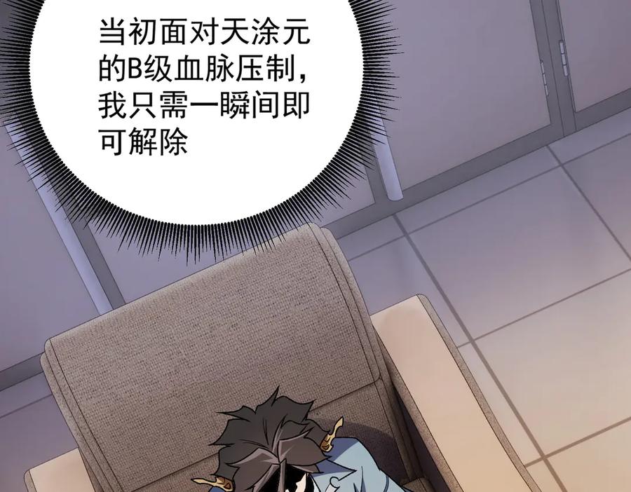 《全民转职：无职的我终结了神明！》第181话 最后的任务 第51页