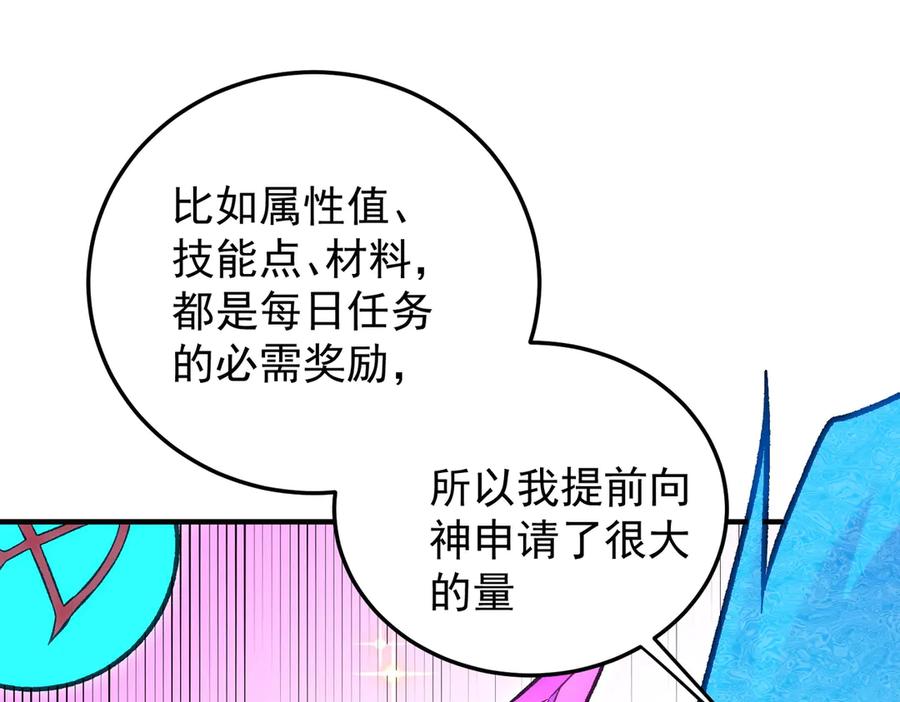 《全民转职：无职的我终结了神明！》第181话 最后的任务 第88页