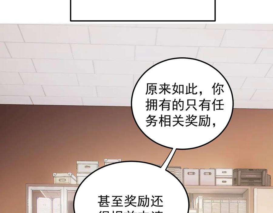 《全民转职：无职的我终结了神明！》第181话 最后的任务 第95页