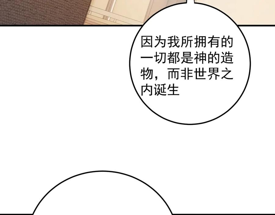《全民转职：无职的我终结了神明！》第181话 最后的任务 第103页