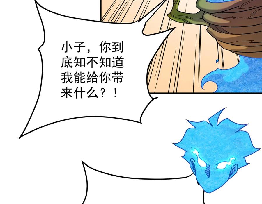 《全民转职：无职的我终结了神明！》第181话 最后的任务 第71页