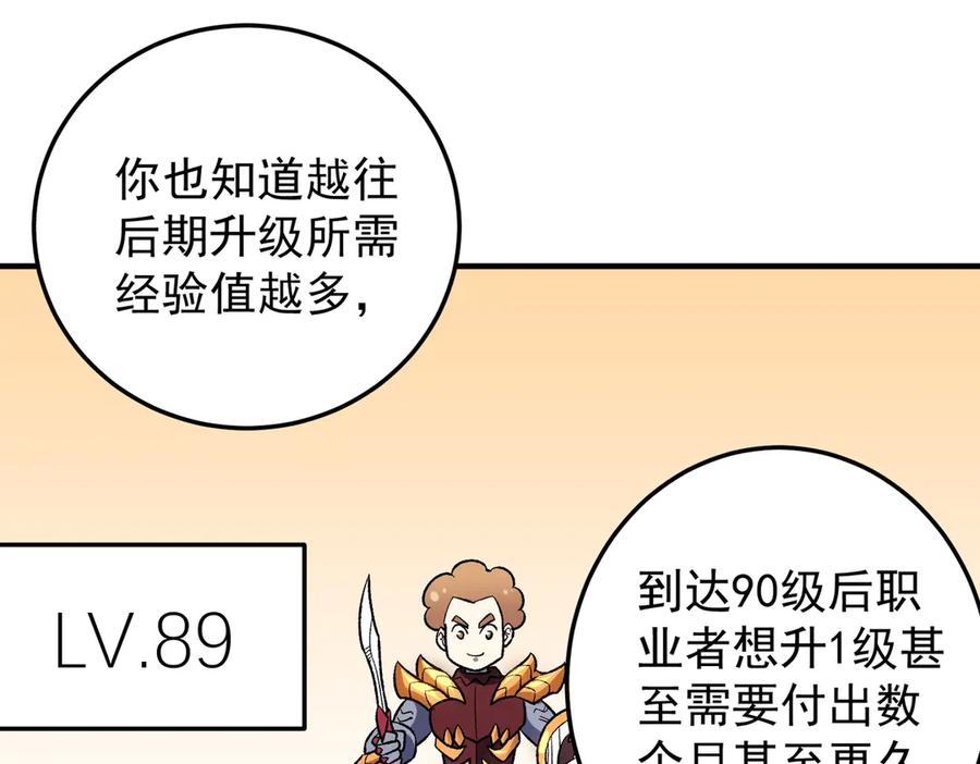 《全民转职：无职的我终结了神明！》第181话 最后的任务 第79页