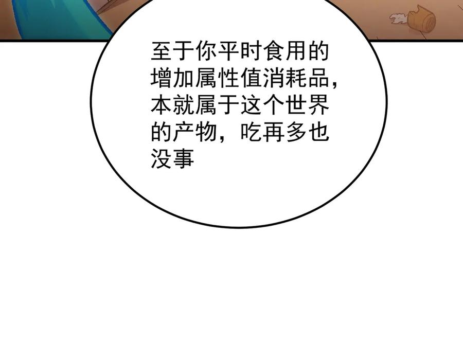 《全民转职：无职的我终结了神明！》第181话 最后的任务 第107页