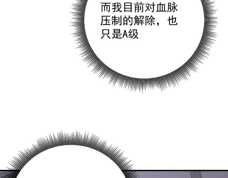 《全民转职：无职的我终结了神明！》第181话 最后的任务 第50页