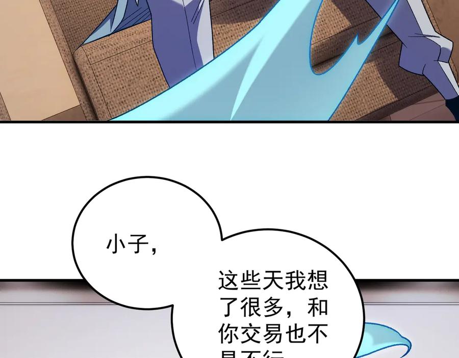 《全民转职：无职的我终结了神明！》第181话 最后的任务 第63页