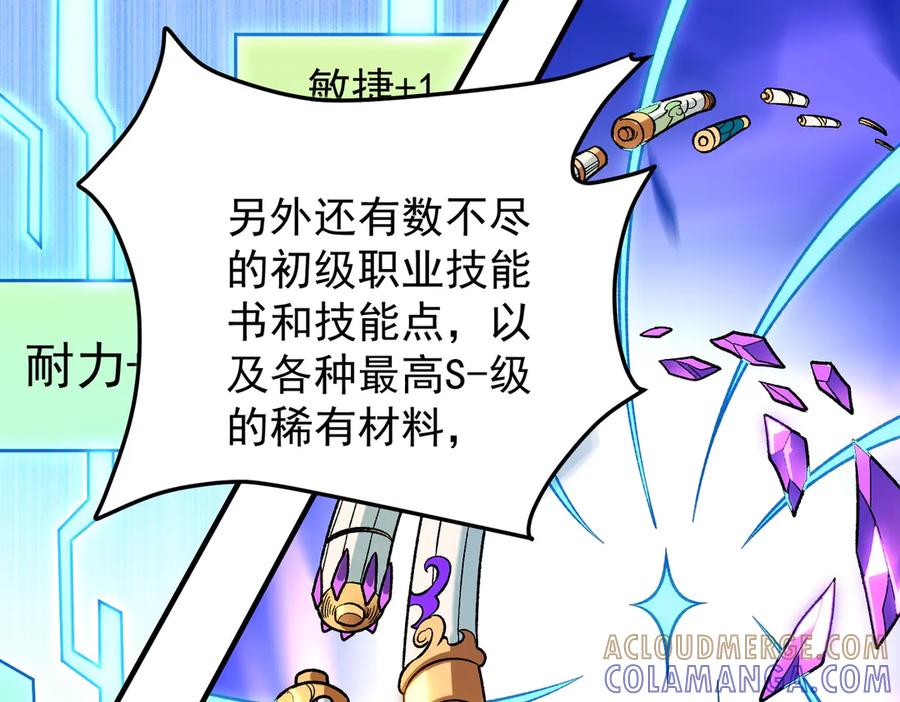 《全民转职：无职的我终结了神明！》第181话 最后的任务 第73页