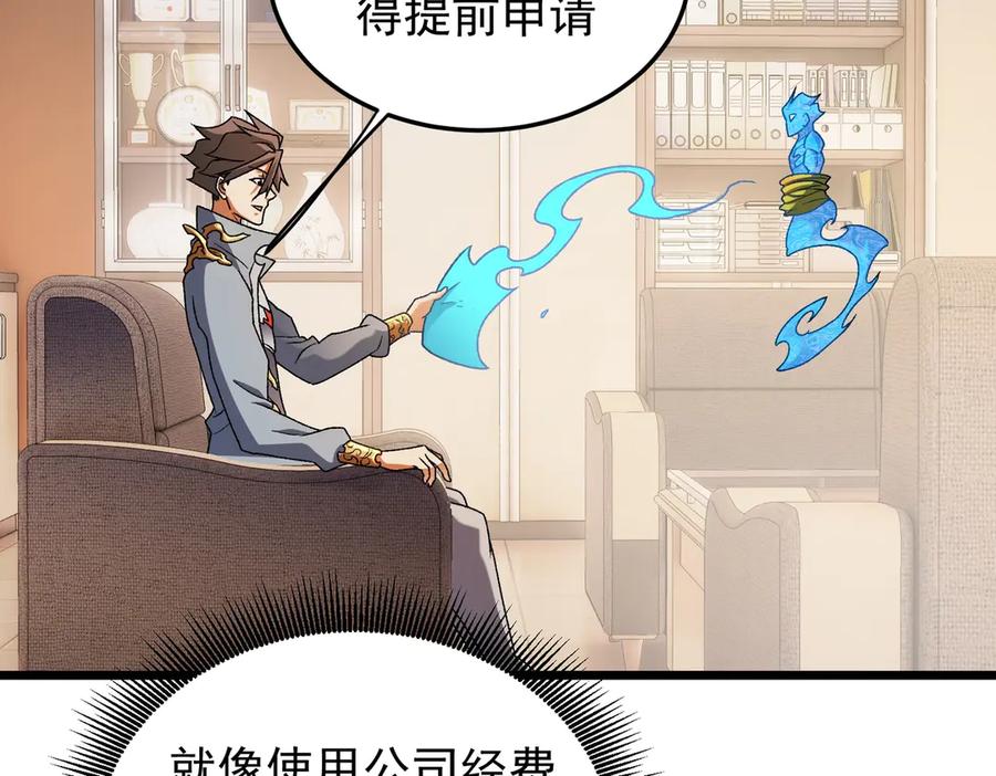 《全民转职：无职的我终结了神明！》第181话 最后的任务 第96页