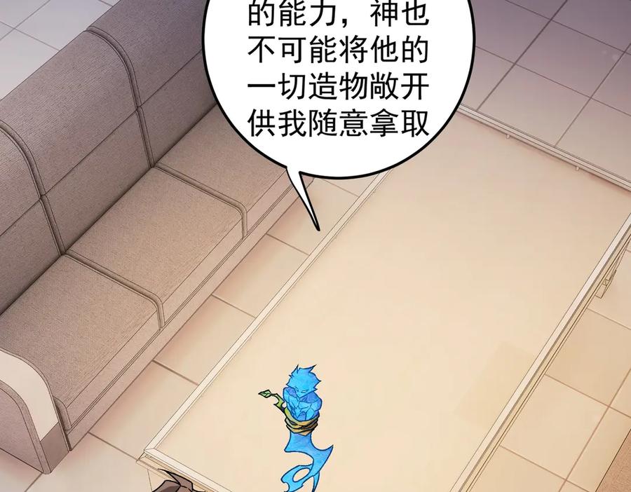 《全民转职：无职的我终结了神明！》第181话 最后的任务 第86页