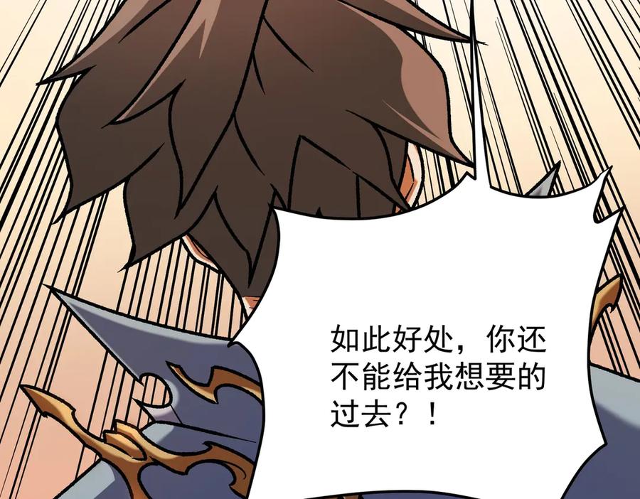 《全民转职：无职的我终结了神明！》第181话 最后的任务 第111页