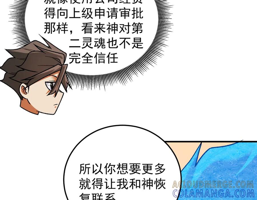 《全民转职：无职的我终结了神明！》第181话 最后的任务 第97页