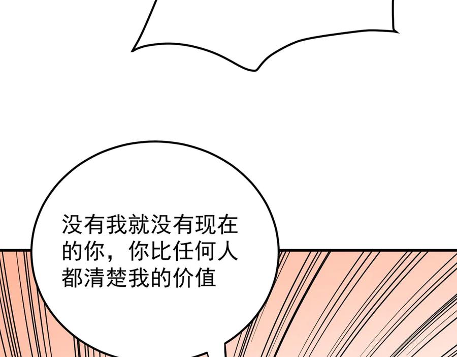 《全民转职：无职的我终结了神明！》第181话 最后的任务 第115页