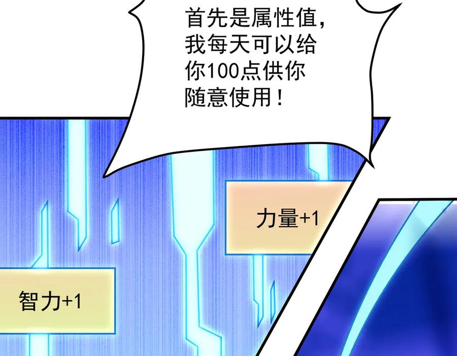 《全民转职：无职的我终结了神明！》第181话 最后的任务 第72页