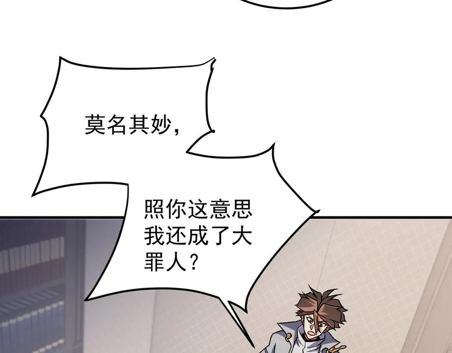 《全民转职：无职的我终结了神明！》第185话 和平共处？先还清债！ 第67页