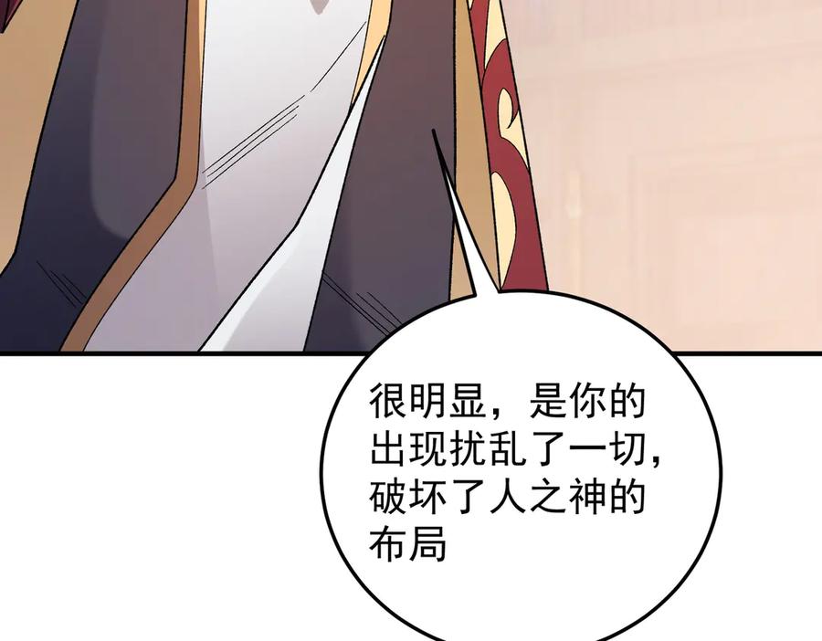 《全民转职：无职的我终结了神明！》第185话 和平共处？先还清债！ 第66页
