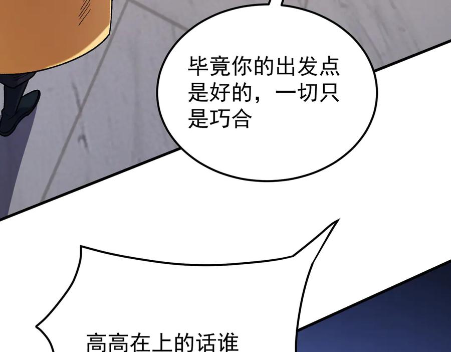 《全民转职：无职的我终结了神明！》第185话 和平共处？先还清债！ 第70页