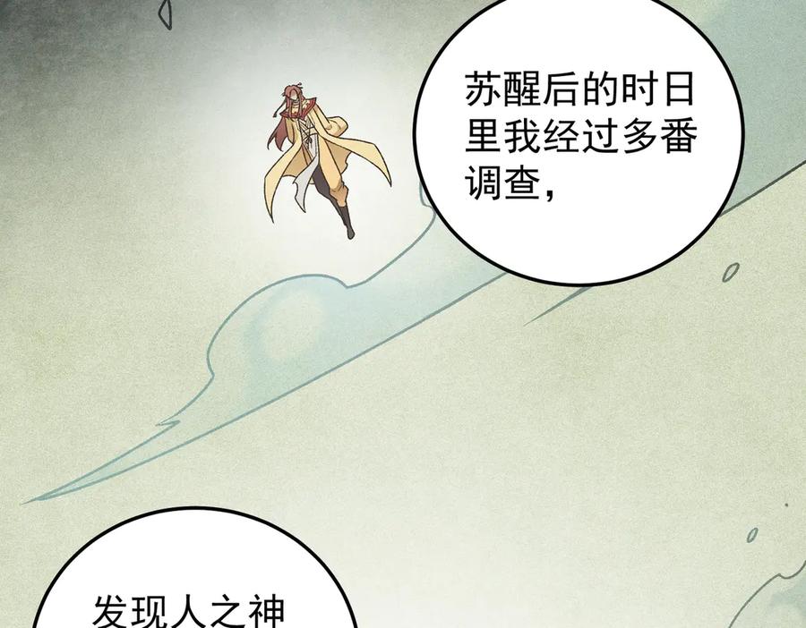 《全民转职：无职的我终结了神明！》第185话 和平共处？先还清债！ 第52页