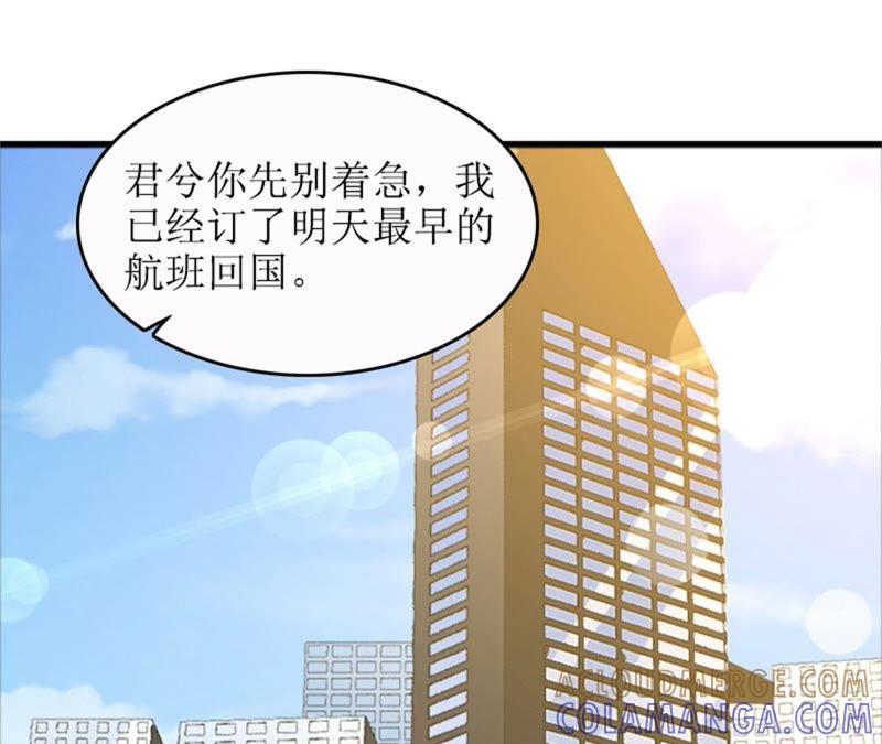 《误入婚途：叛逆娇妻不好惹》坏消息 第33页
