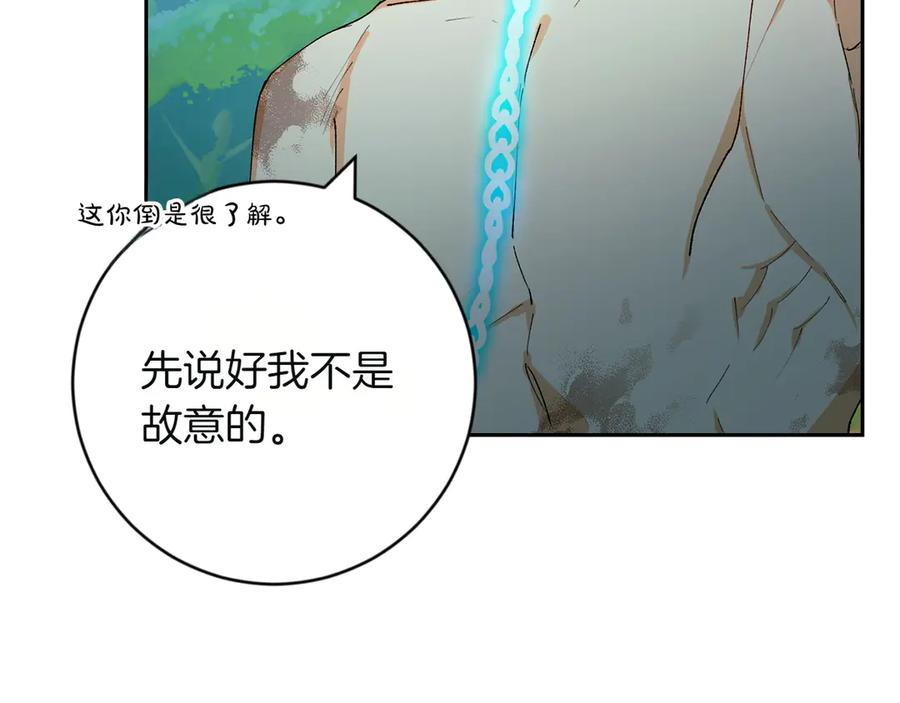 《和猛虎大人的恋爱旅行》第2话 主人 第10页